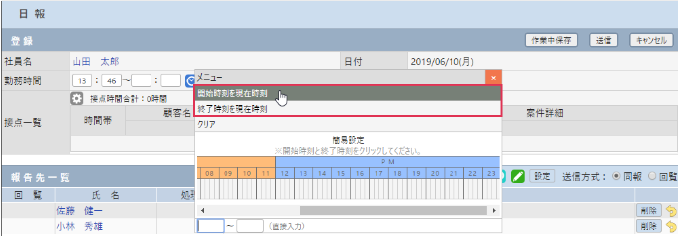 現在時刻の入力単位